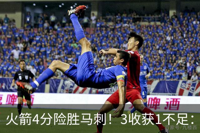 火箭4分险胜马刺！3收获1不足：申京救赎+3人立功，乌帅险酿大祸